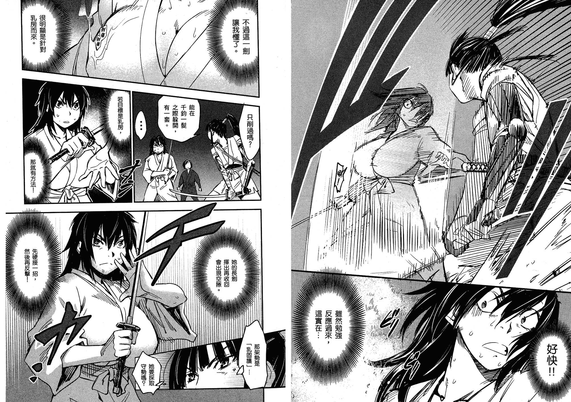 汉化版-[山田秀樹] 魔乳秘剣帖 Vol.02_第4集