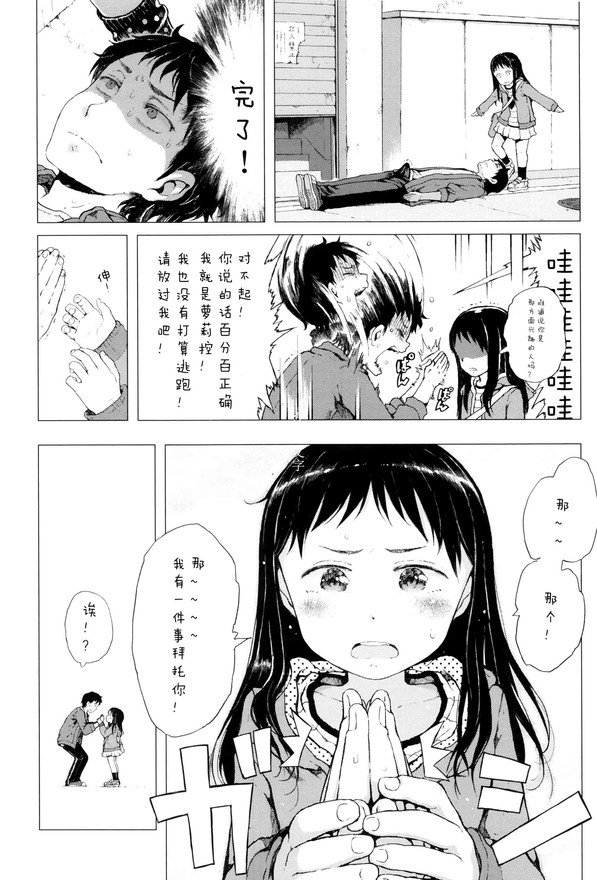 汉化版-[Flandre][御免なさい]だから神様、ボクにしか見えないちいさな恋人をください_第1集
