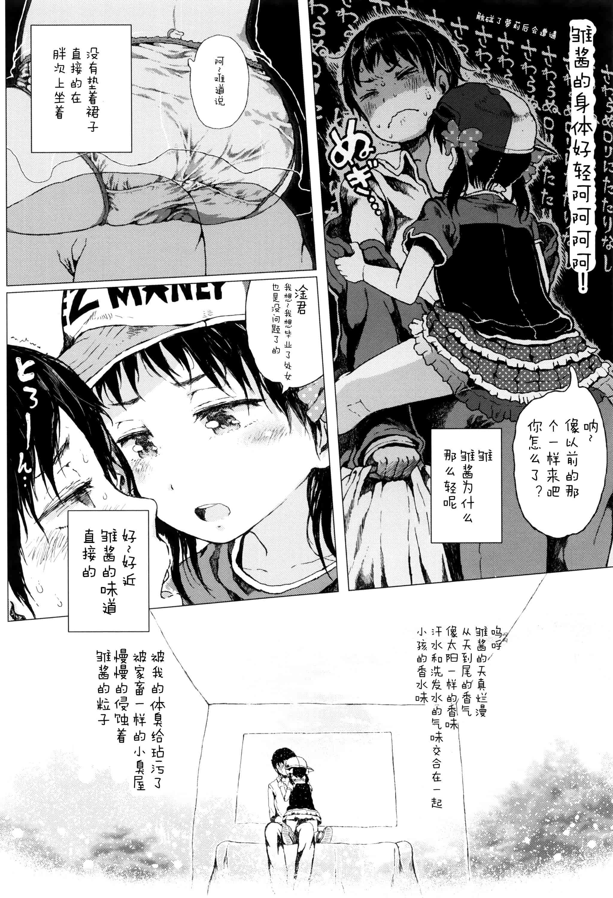 汉化版-[Flandre][御免なさい]だから神様、ボクにしか見えないちいさな恋人をください_第7集