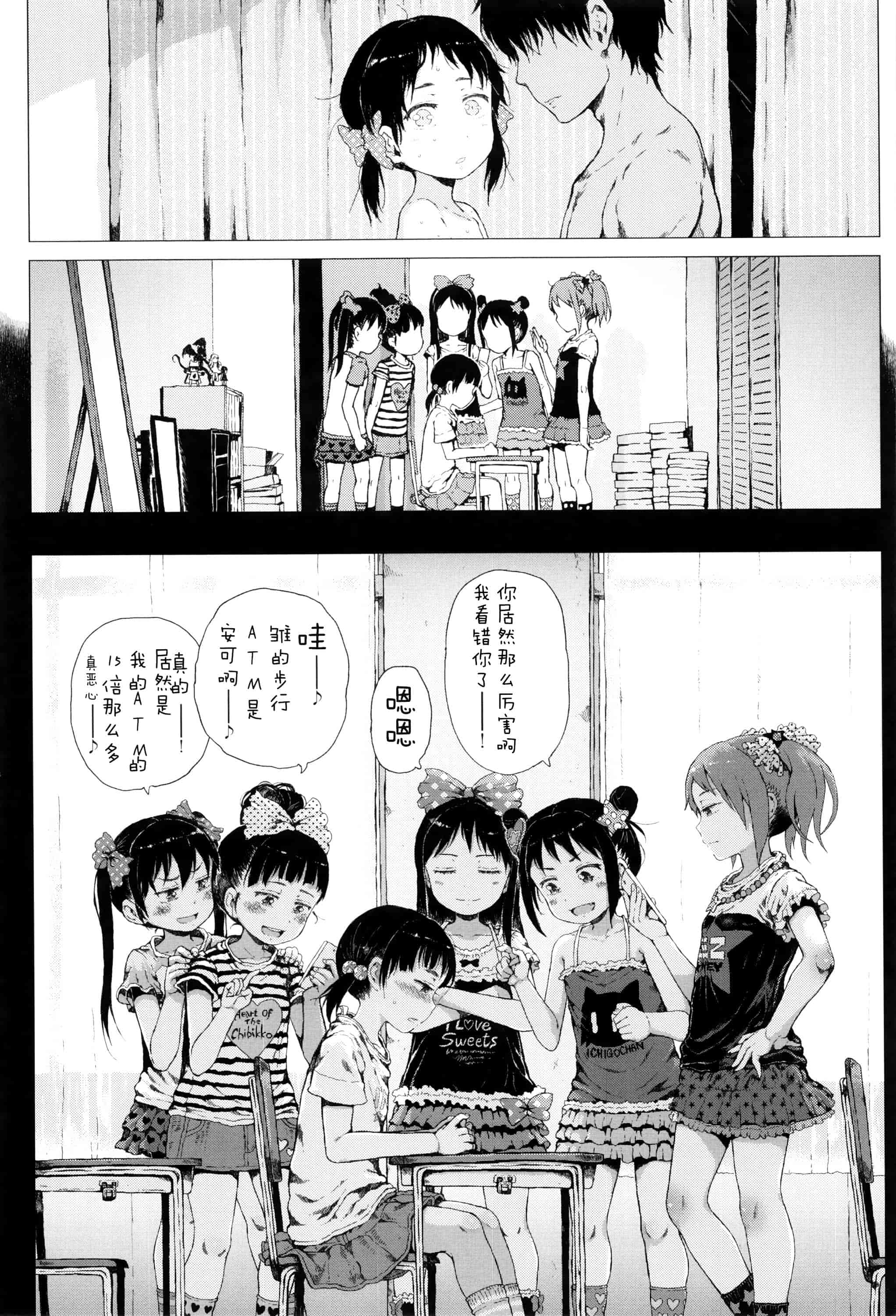 汉化版-[Flandre][御免なさい]だから神様、ボクにしか見えないちいさな恋人をください_第8集