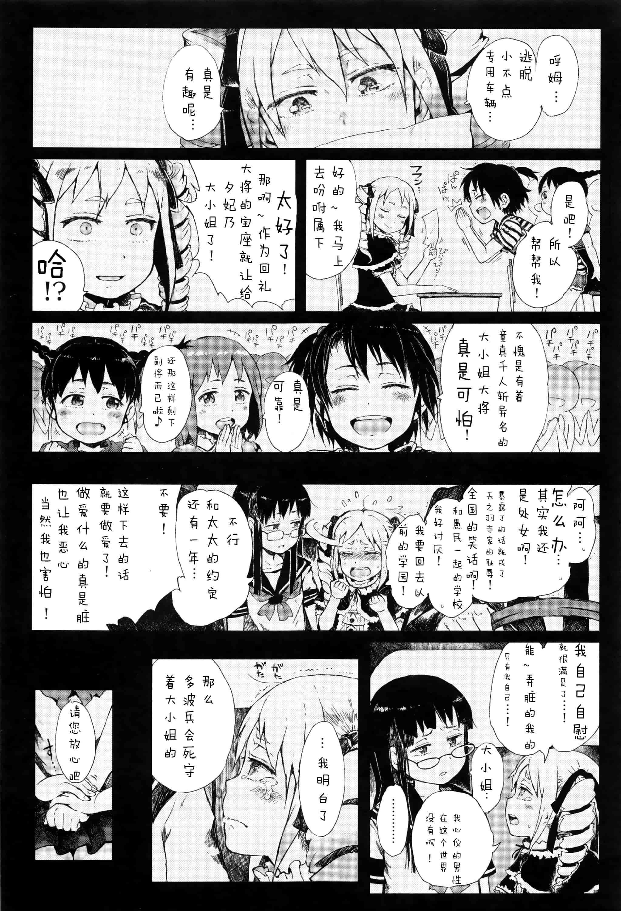 汉化版-[Flandre][御免なさい]だから神様、ボクにしか見えないちいさな恋人をください_第3集