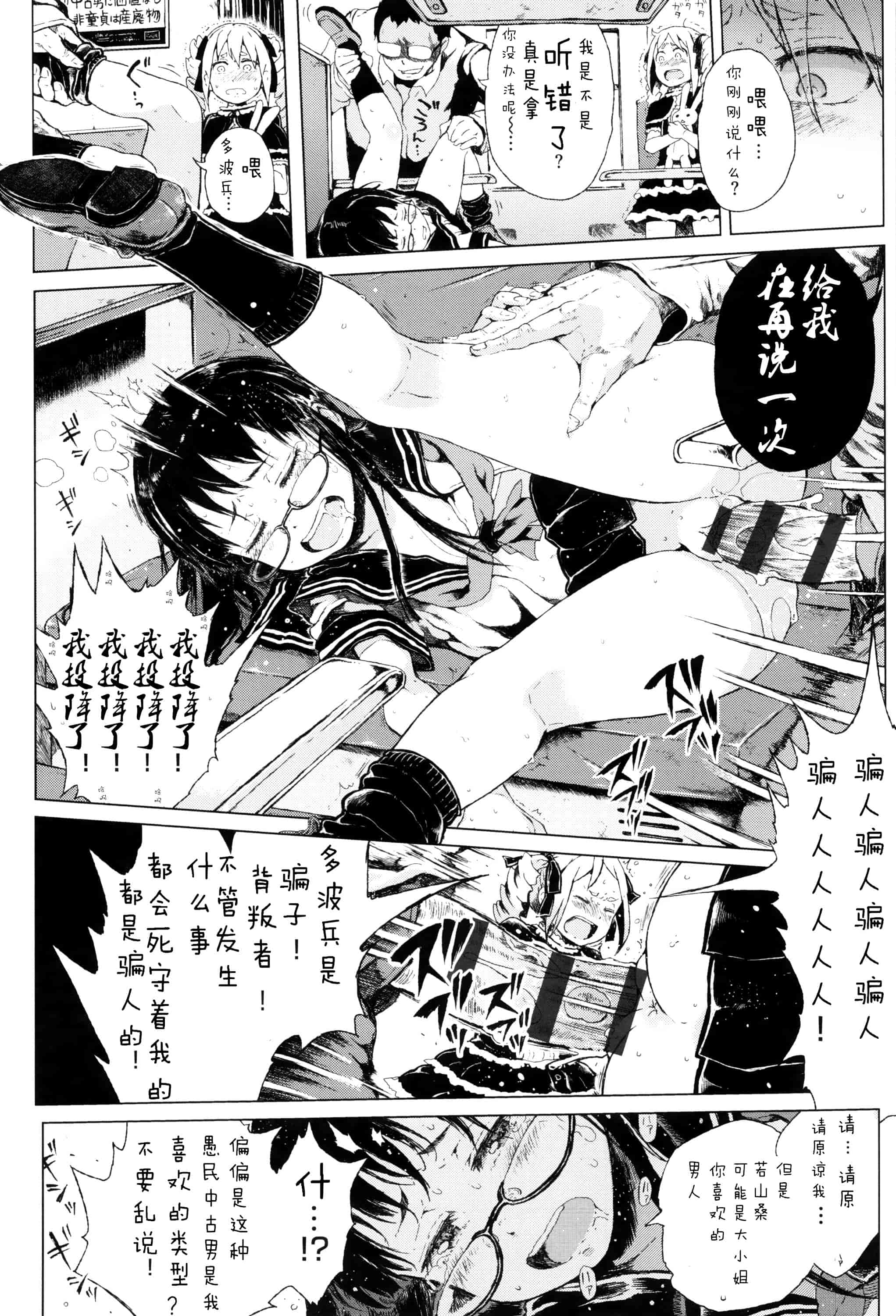 汉化版-[Flandre][御免なさい]だから神様、ボクにしか見えないちいさな恋人をください_第3集