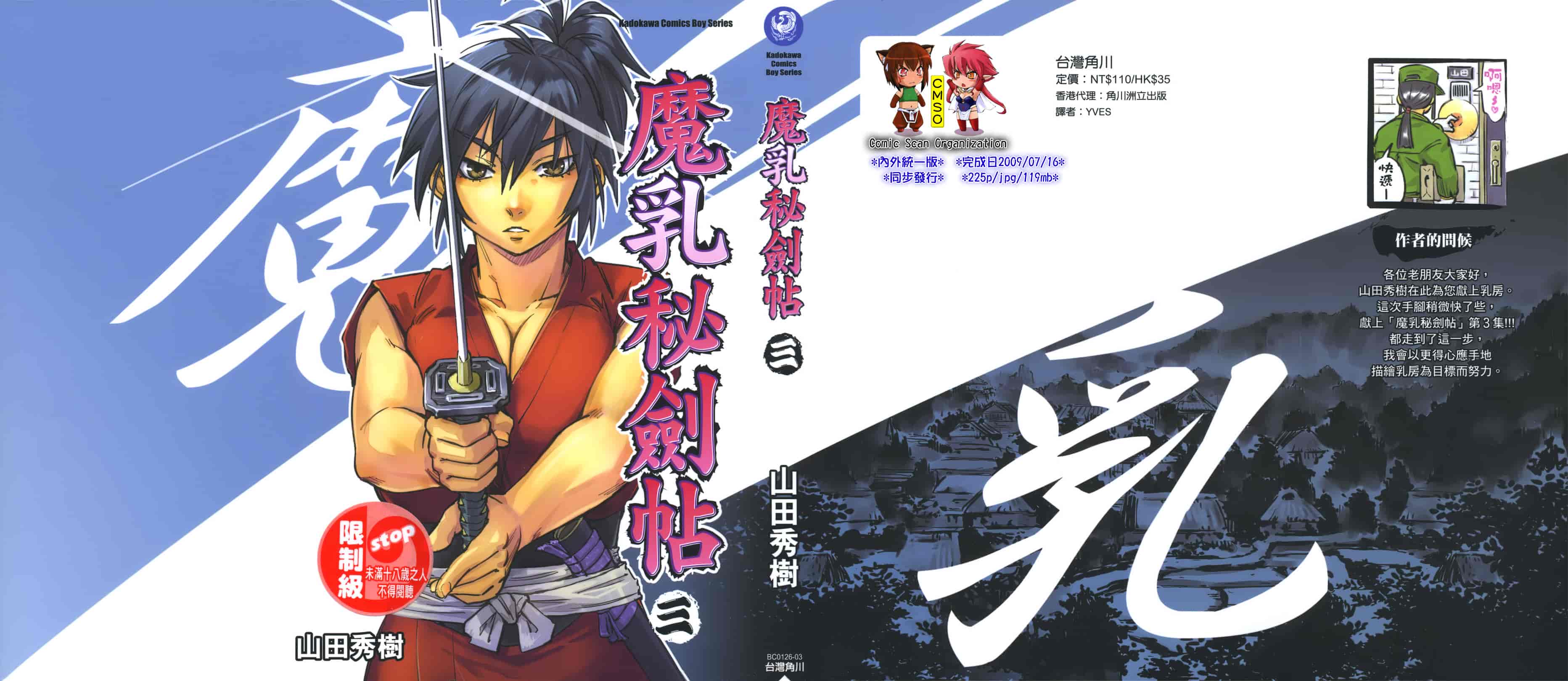 汉化版-[山田秀樹] 魔乳秘剣帖 Vol.03_第1集