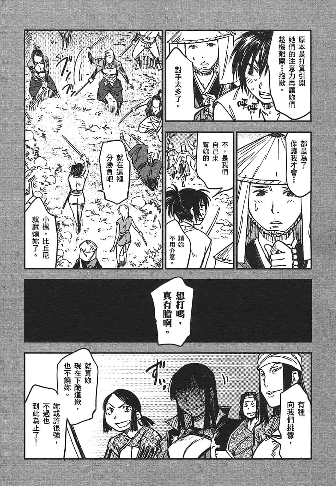 汉化版-[山田秀樹] 魔乳秘剣帖 Vol.03_第5集