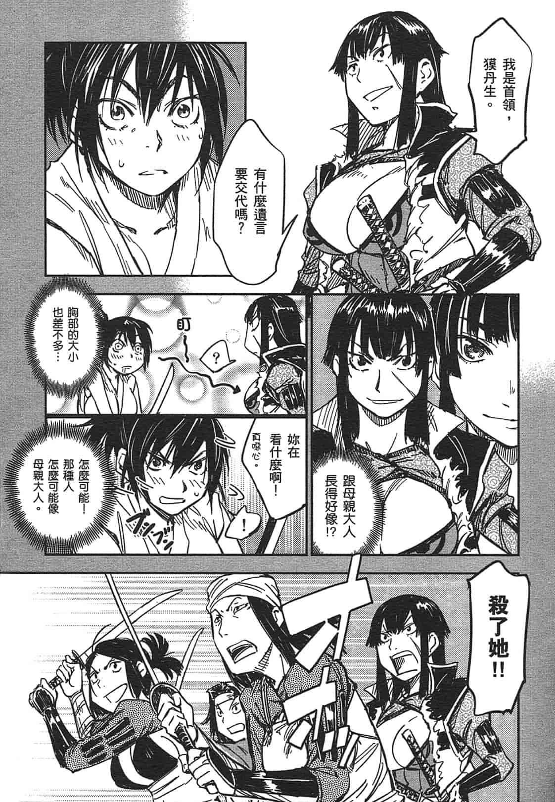 汉化版-[山田秀樹] 魔乳秘剣帖 Vol.03_第5集