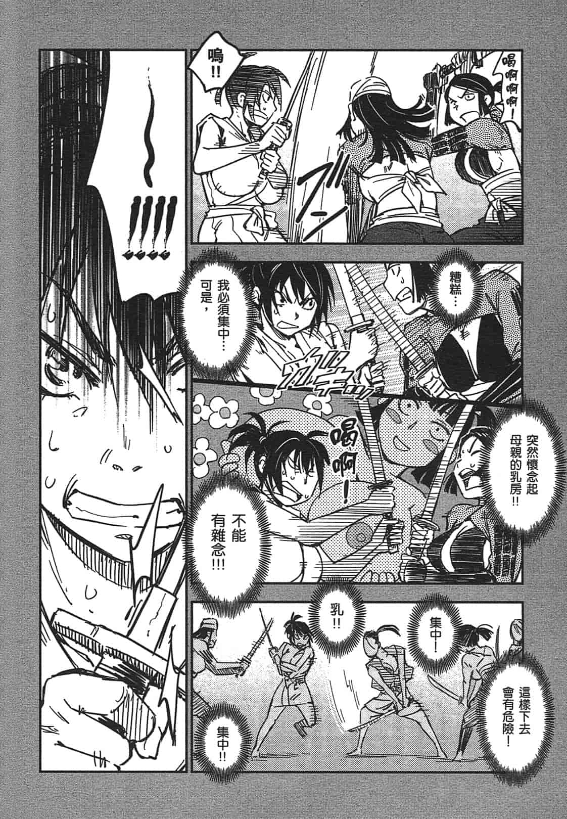 汉化版-[山田秀樹] 魔乳秘剣帖 Vol.03_第5集