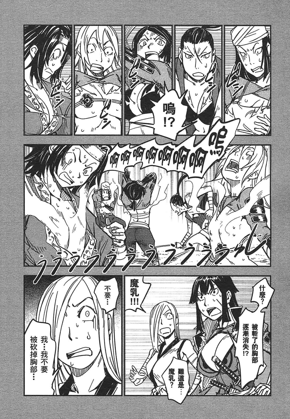 汉化版-[山田秀樹] 魔乳秘剣帖 Vol.03_第5集
