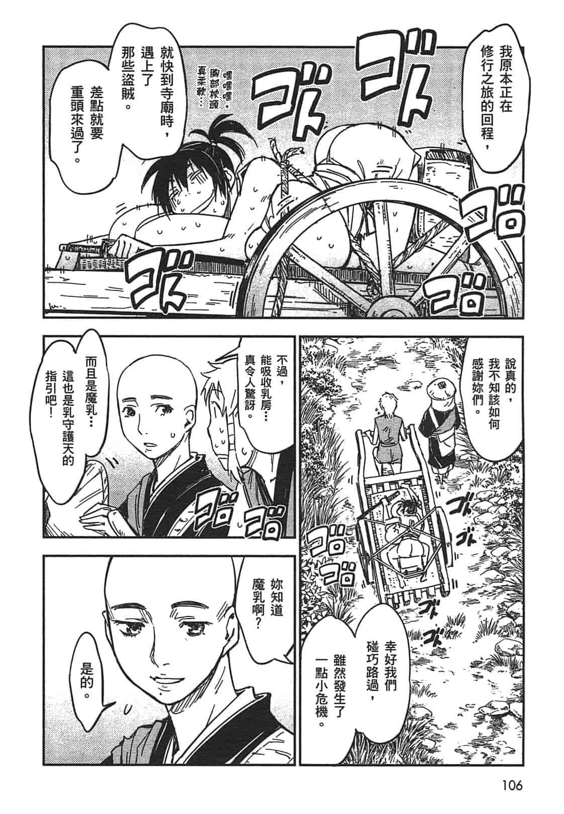 汉化版-[山田秀樹] 魔乳秘剣帖 Vol.03_第5集
