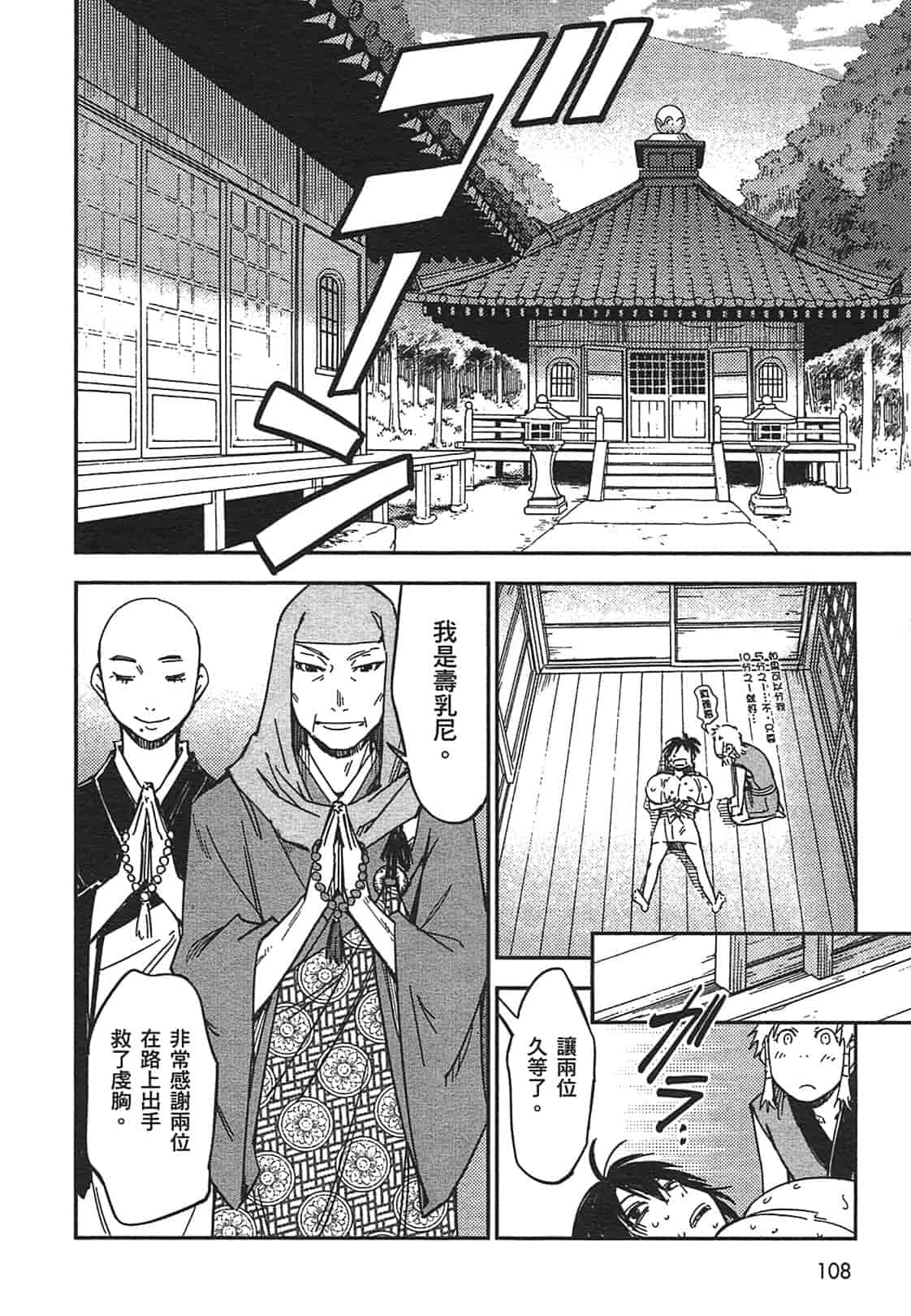 汉化版-[山田秀樹] 魔乳秘剣帖 Vol.03_第5集