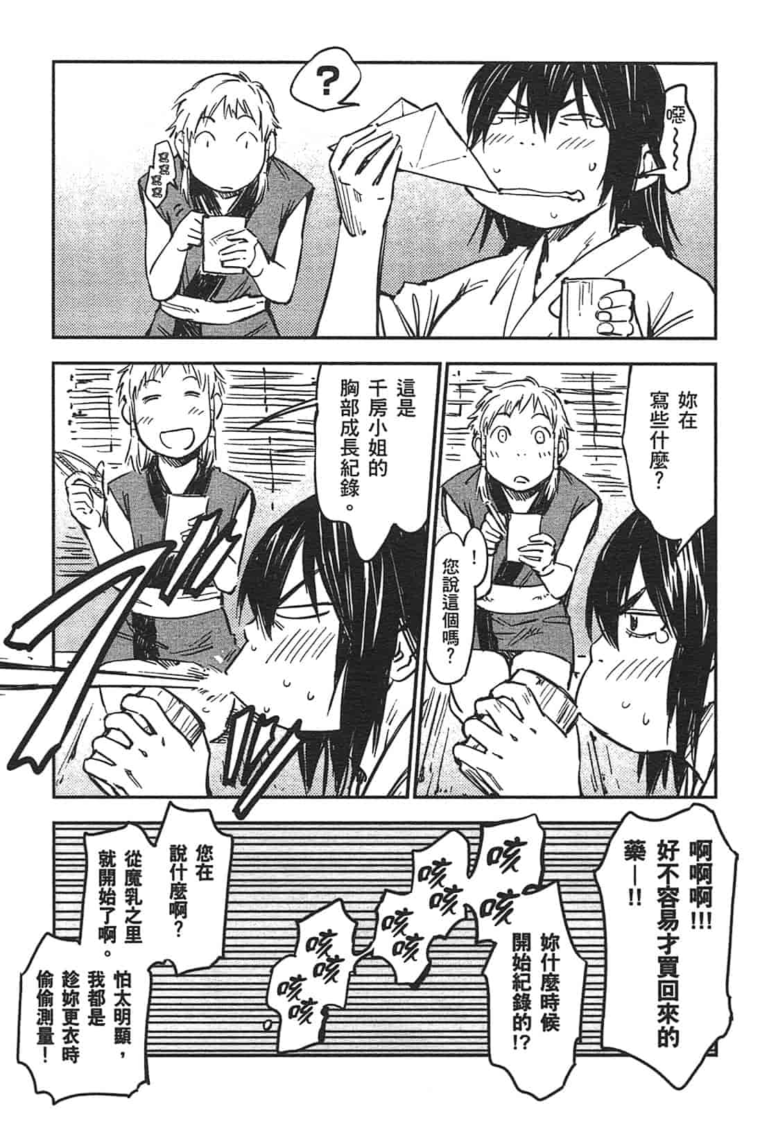 汉化版-[山田秀樹] 魔乳秘剣帖 Vol.03_第1集