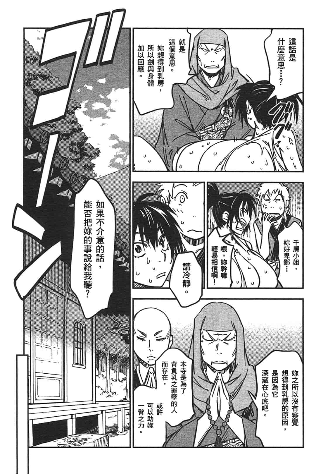 汉化版-[山田秀樹] 魔乳秘剣帖 Vol.03_第5集
