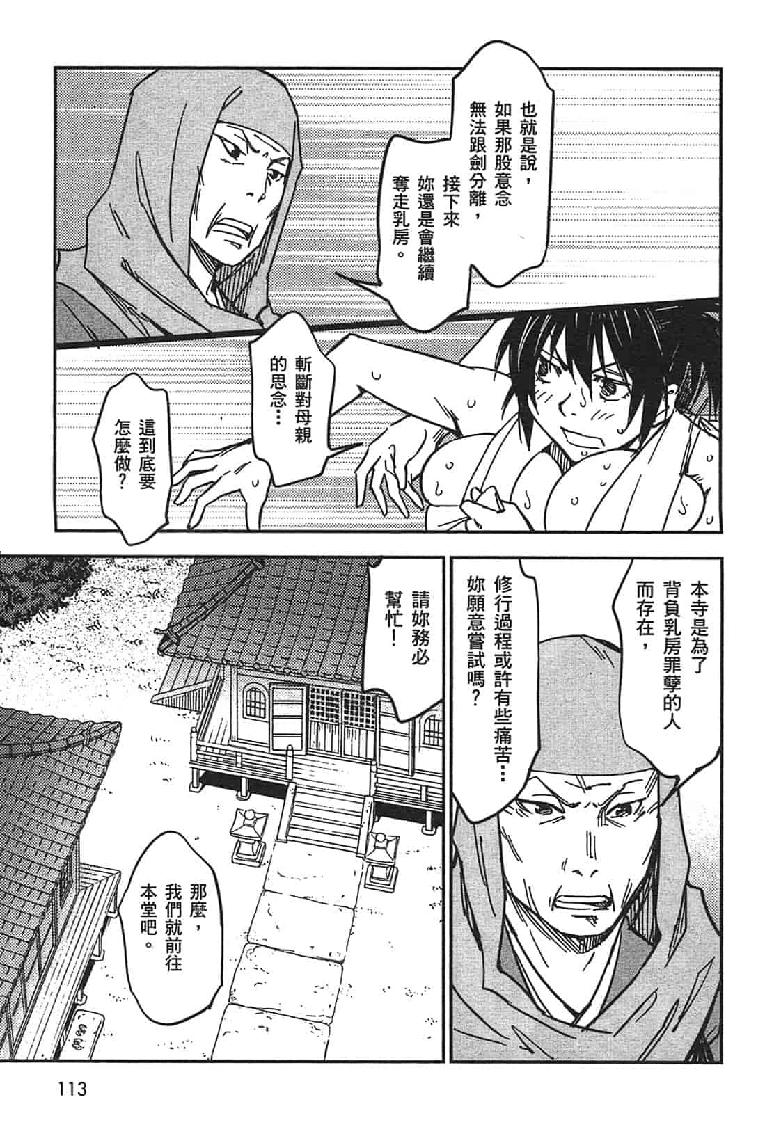 汉化版-[山田秀樹] 魔乳秘剣帖 Vol.03_第5集