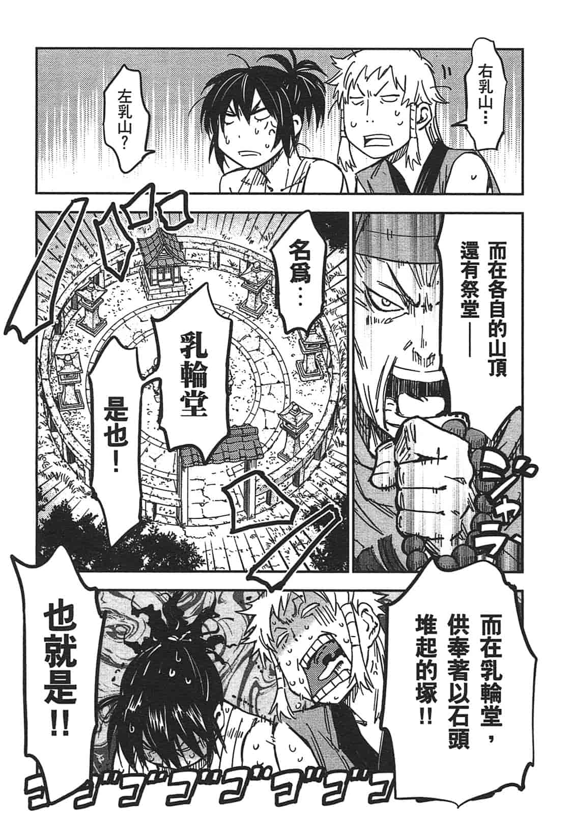 汉化版-[山田秀樹] 魔乳秘剣帖 Vol.03_第5集