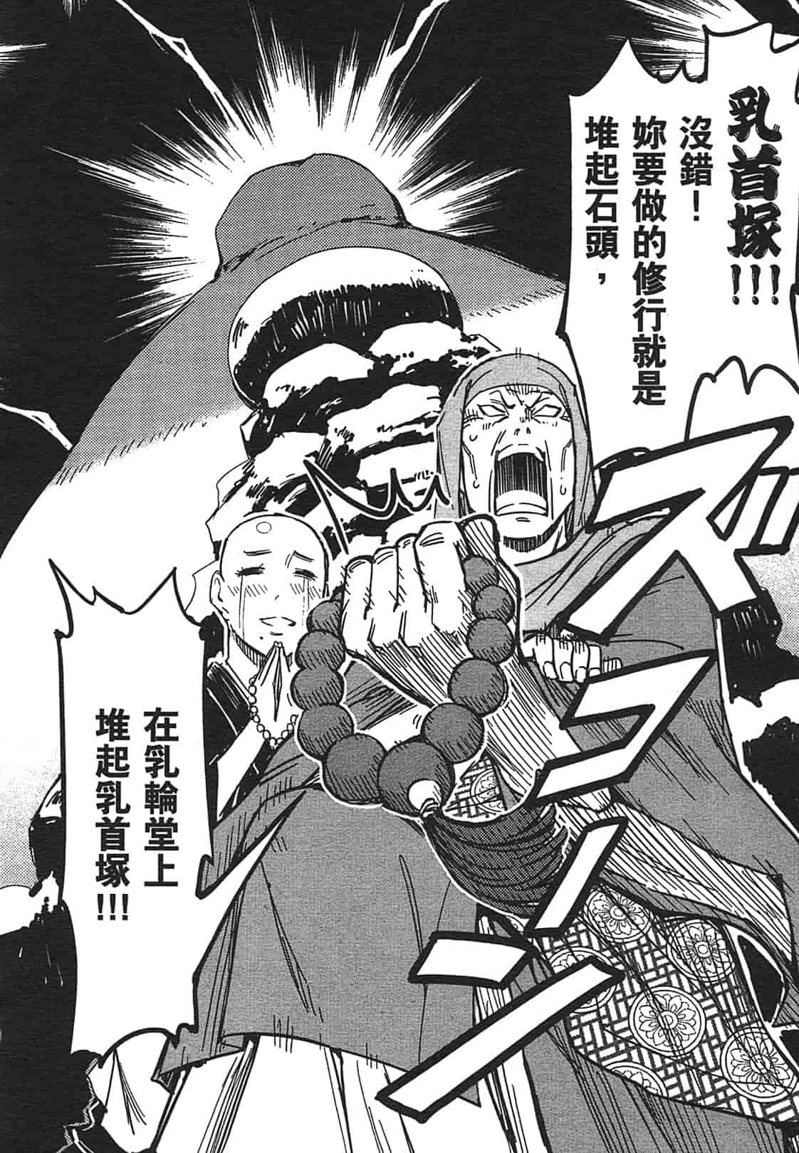 汉化版-[山田秀樹] 魔乳秘剣帖 Vol.03_第5集