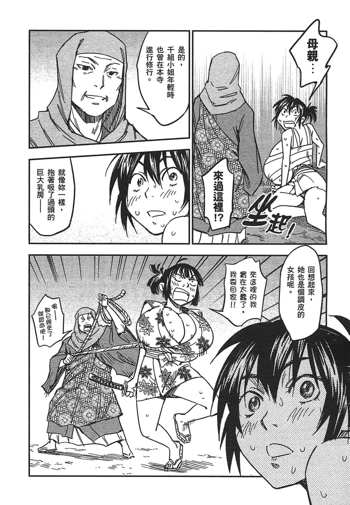 汉化版-[山田秀樹] 魔乳秘剣帖 Vol.03_第5集