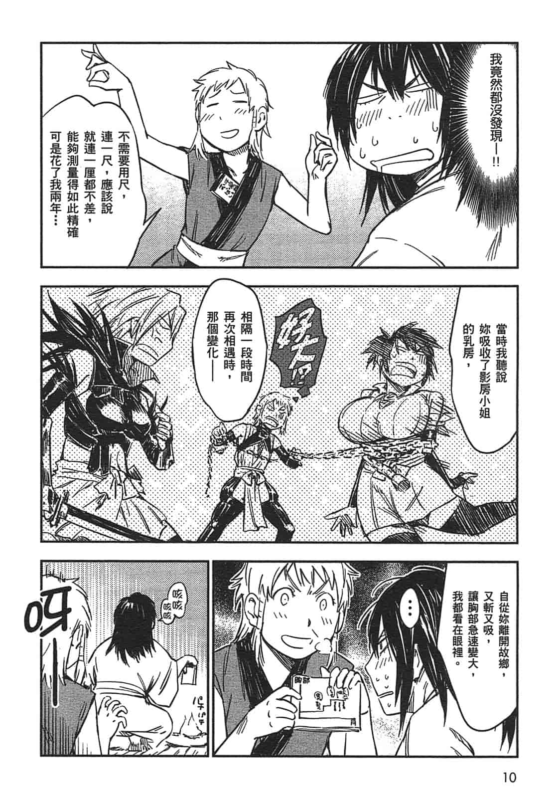 汉化版-[山田秀樹] 魔乳秘剣帖 Vol.03_第1集