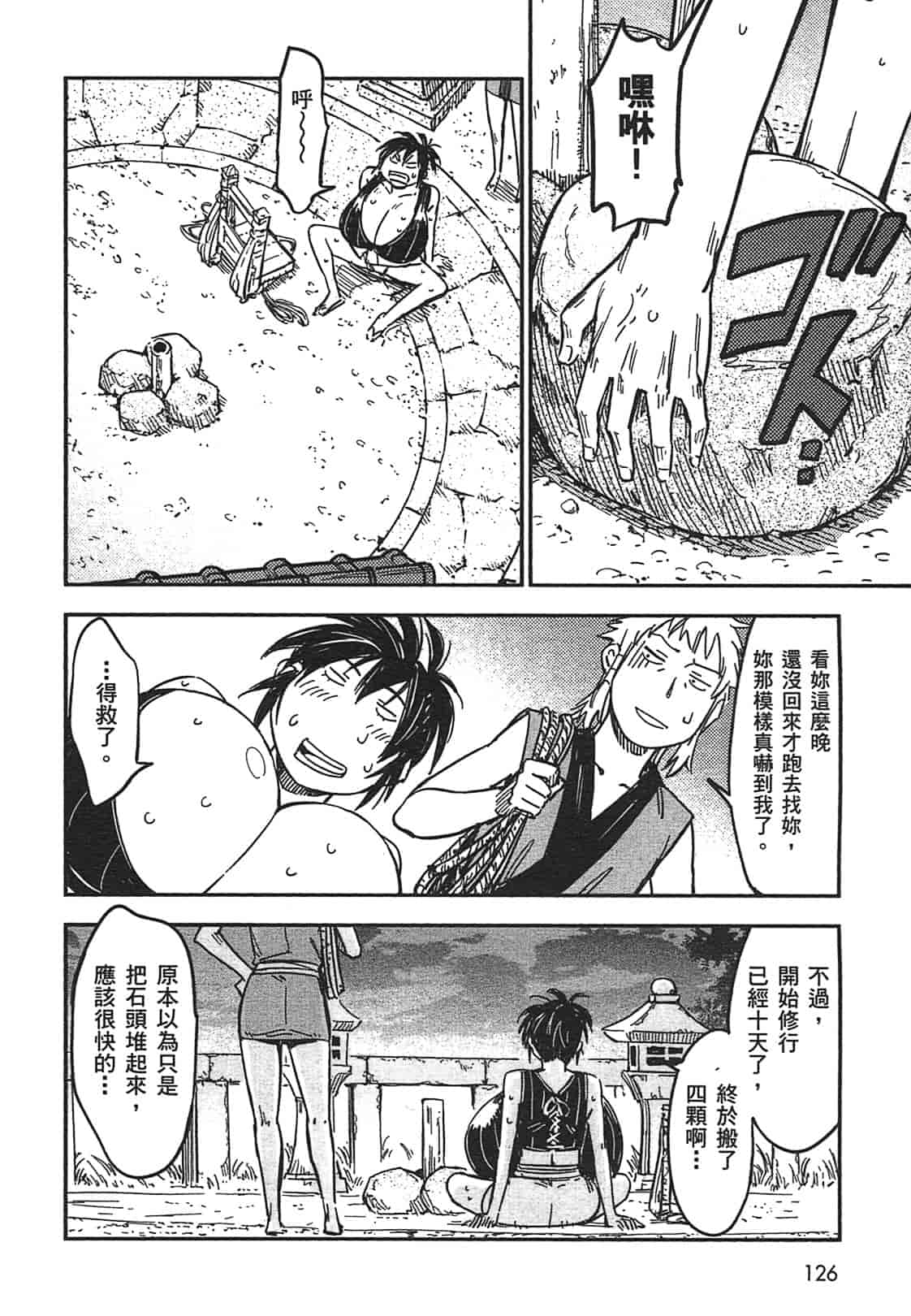 汉化版-[山田秀樹] 魔乳秘剣帖 Vol.03_第6集