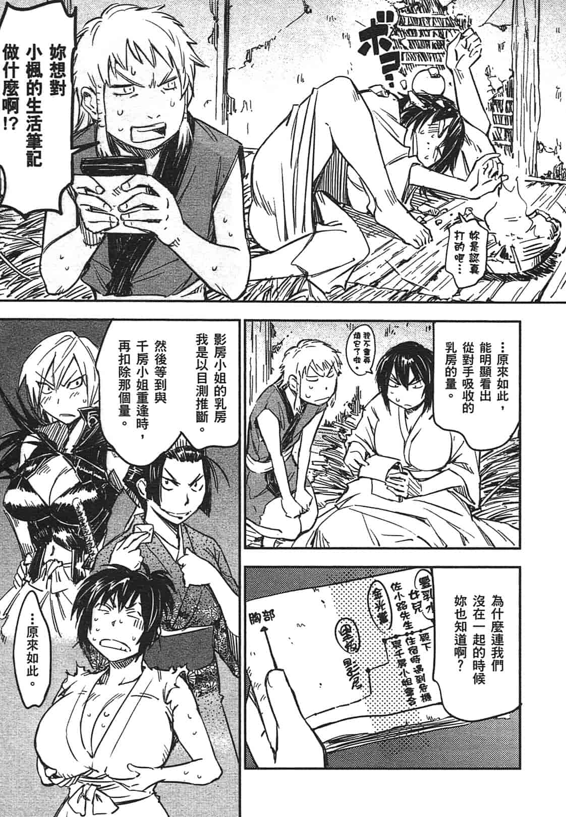 汉化版-[山田秀樹] 魔乳秘剣帖 Vol.03_第1集