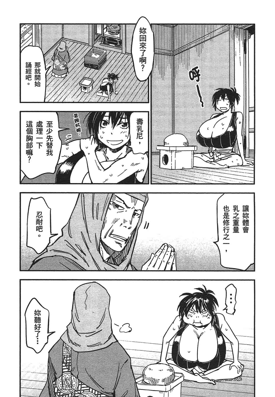 汉化版-[山田秀樹] 魔乳秘剣帖 Vol.03_第6集