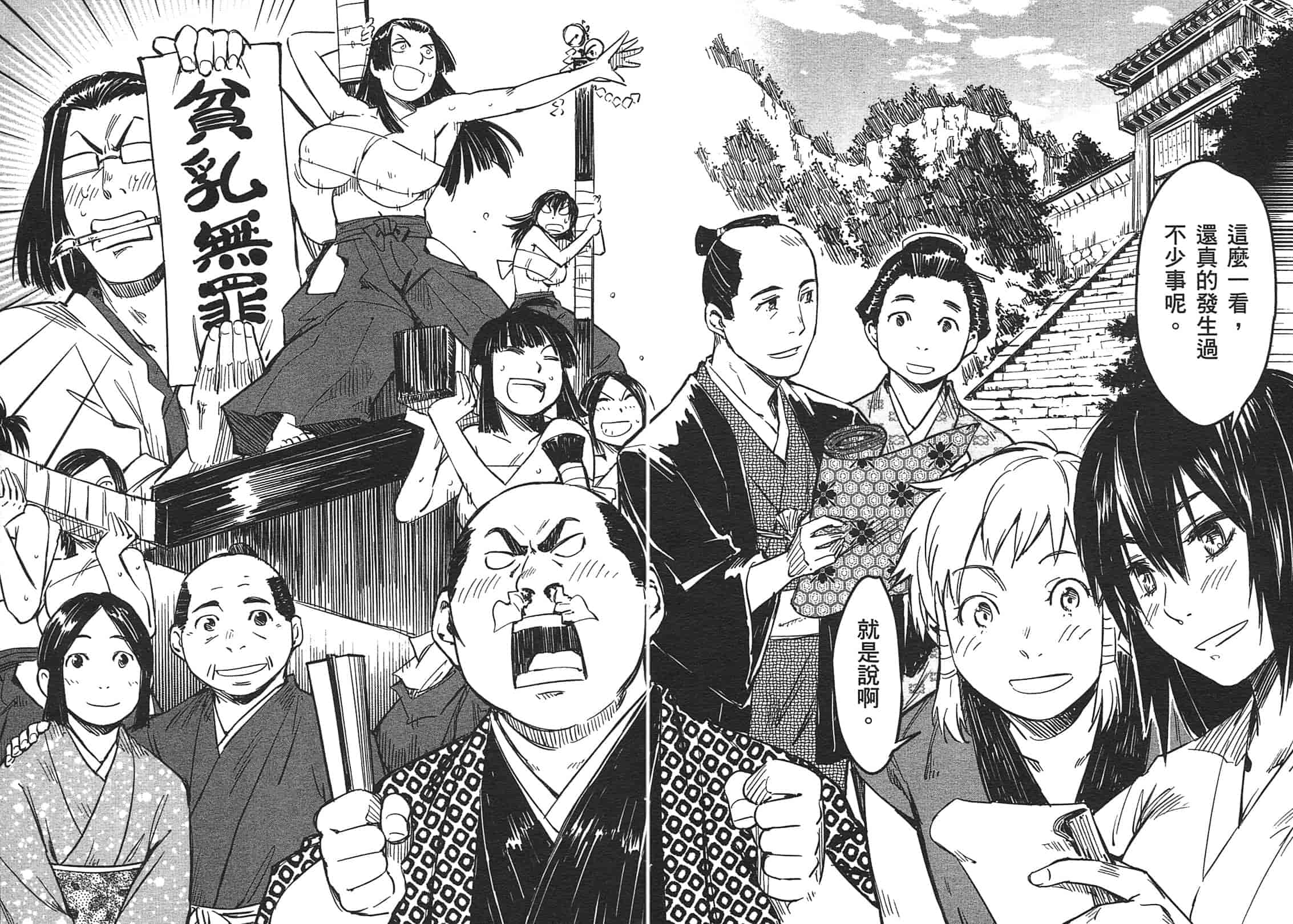 汉化版-[山田秀樹] 魔乳秘剣帖 Vol.03_第1集