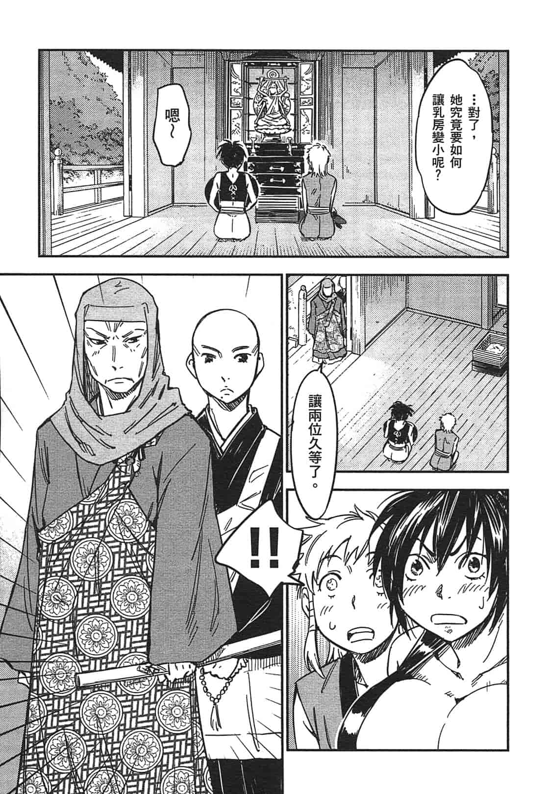 汉化版-[山田秀樹] 魔乳秘剣帖 Vol.03_第6集