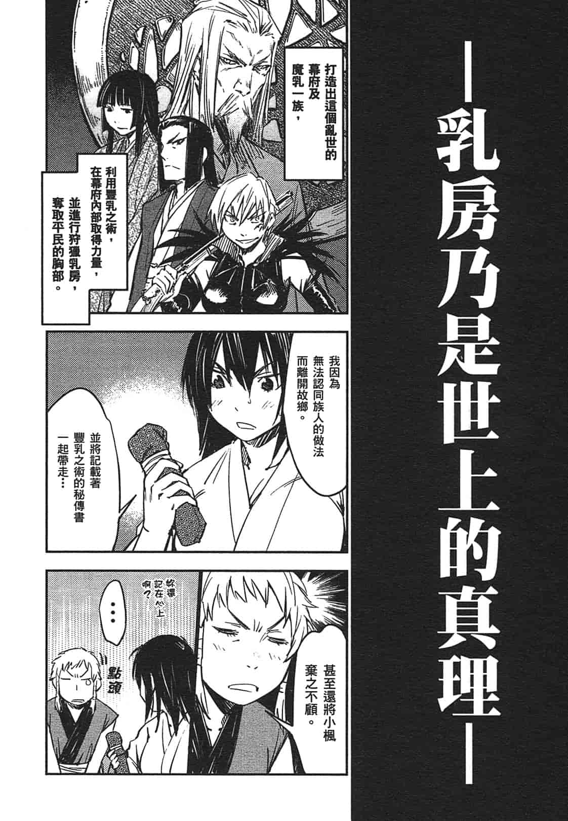 汉化版-[山田秀樹] 魔乳秘剣帖 Vol.03_第1集
