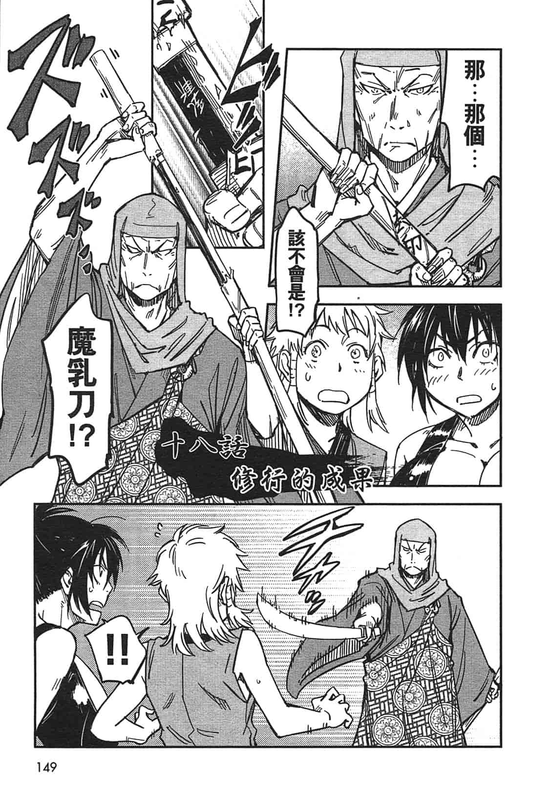 汉化版-[山田秀樹] 魔乳秘剣帖 Vol.03_第6集