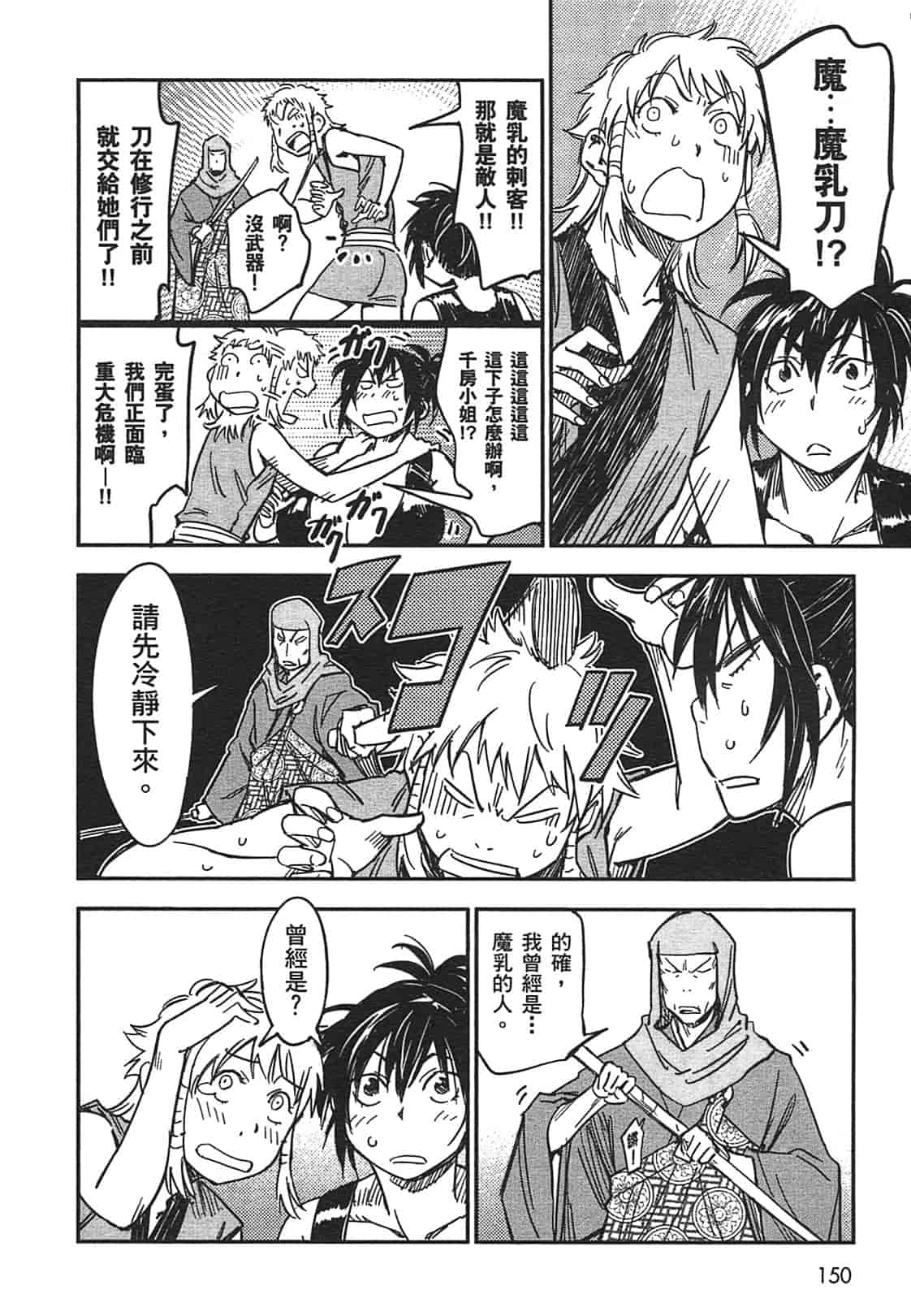 汉化版-[山田秀樹] 魔乳秘剣帖 Vol.03_第7集