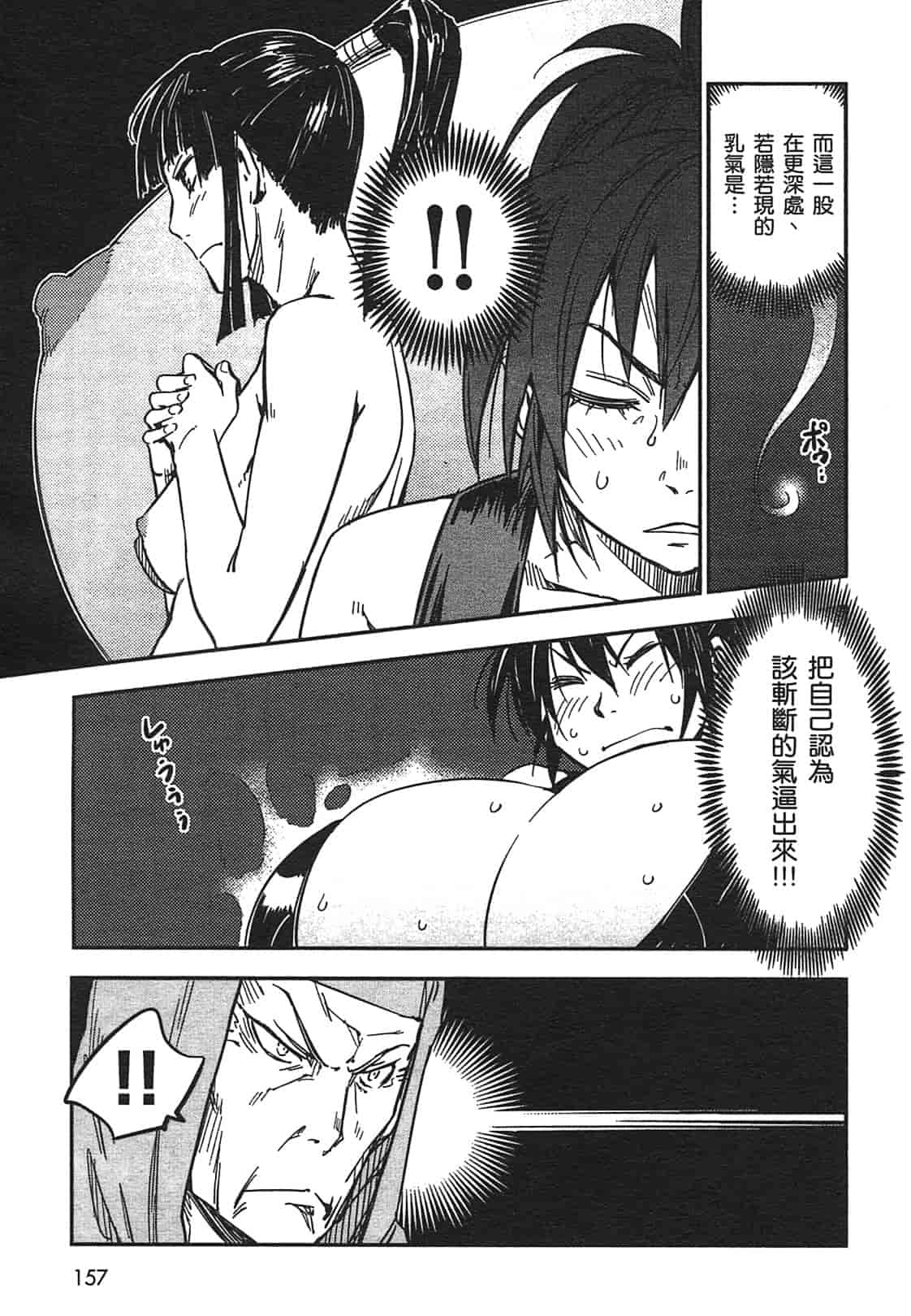汉化版-[山田秀樹] 魔乳秘剣帖 Vol.03_第7集
