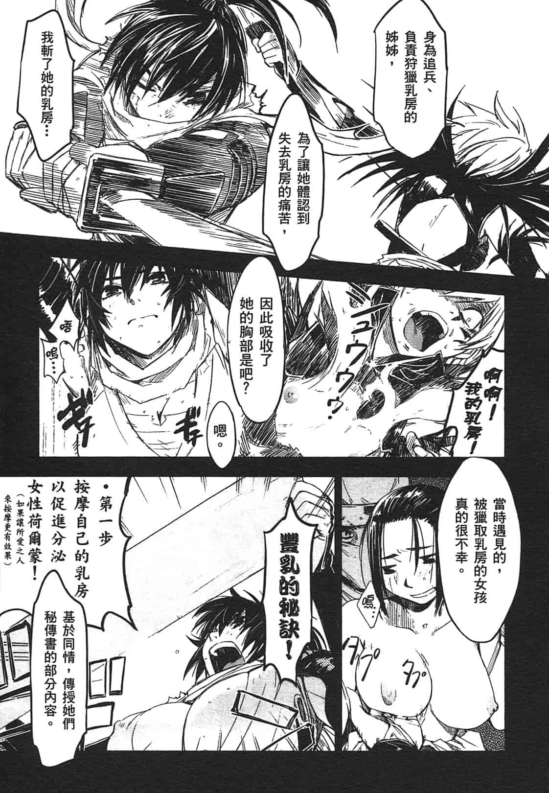 汉化版-[山田秀樹] 魔乳秘剣帖 Vol.03_第1集