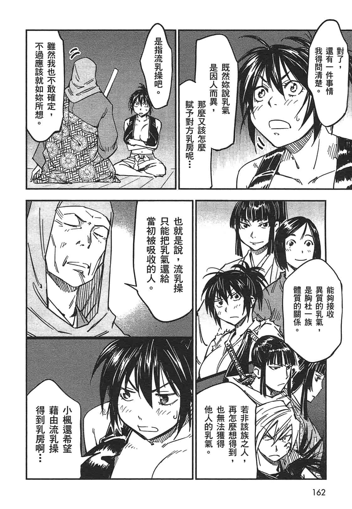 汉化版-[山田秀樹] 魔乳秘剣帖 Vol.03_第7集