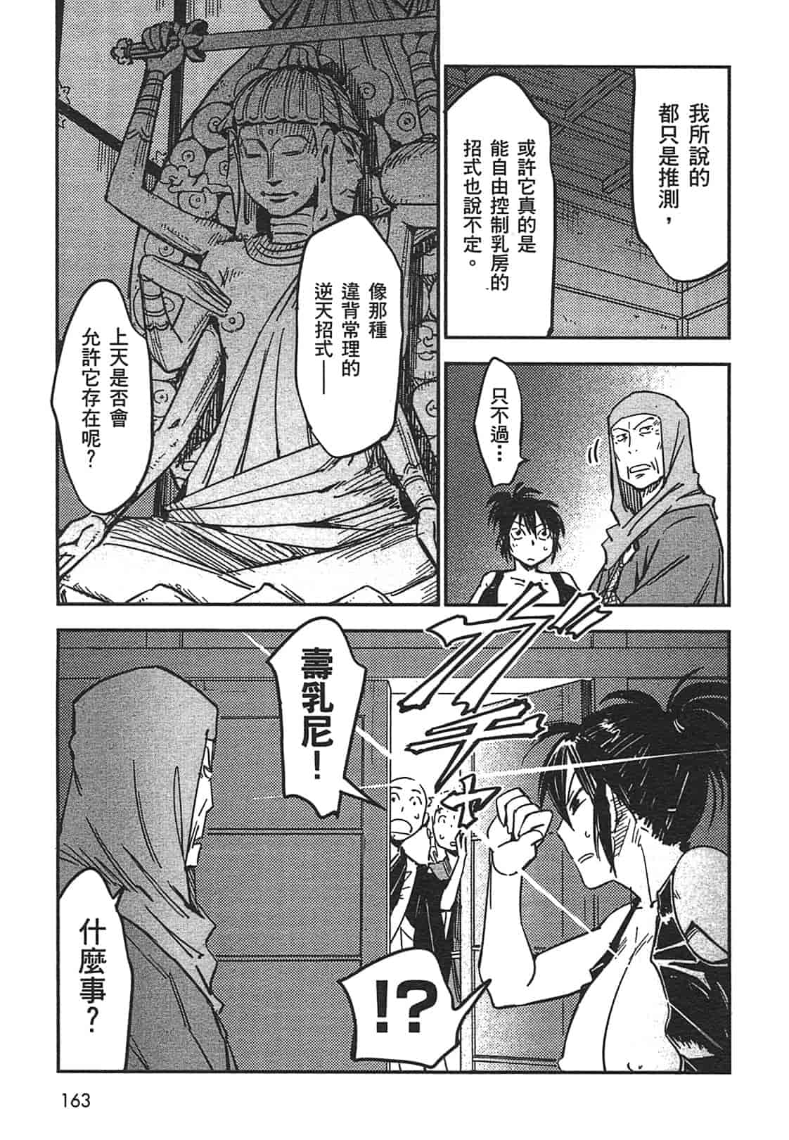 汉化版-[山田秀樹] 魔乳秘剣帖 Vol.03_第7集
