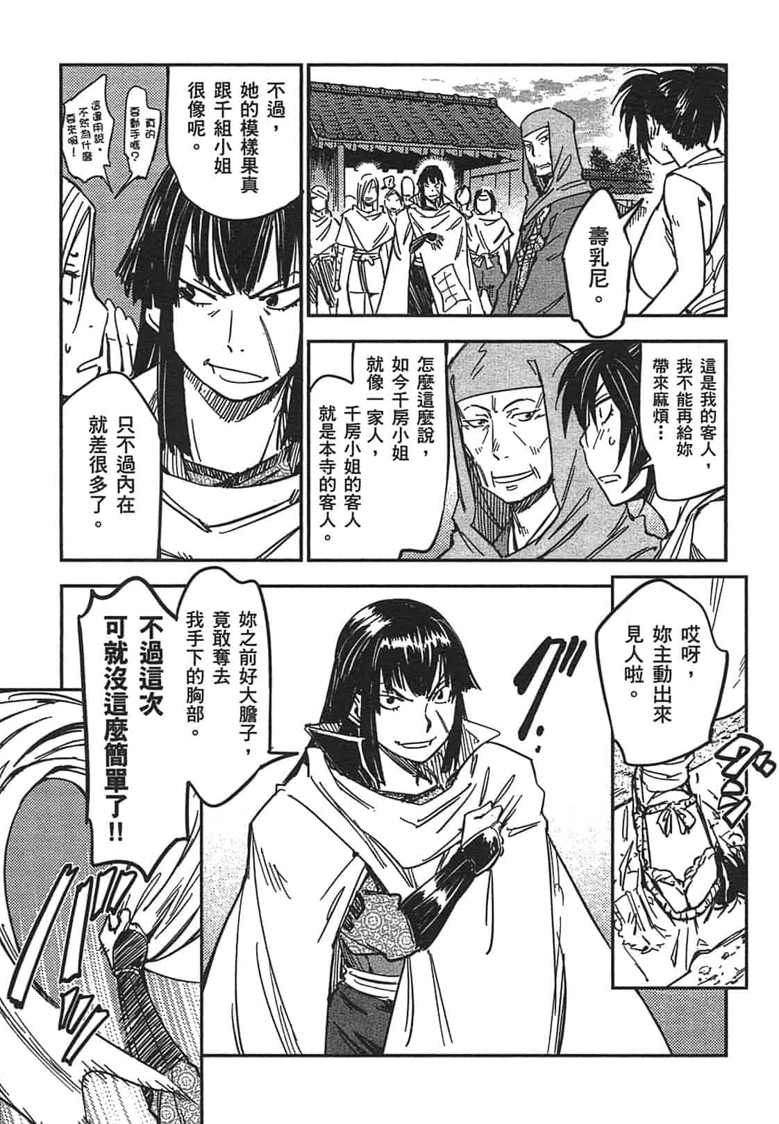 汉化版-[山田秀樹] 魔乳秘剣帖 Vol.03_第7集