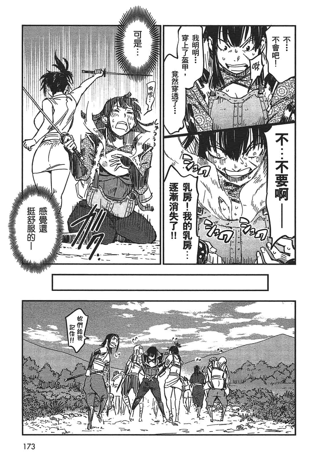 汉化版-[山田秀樹] 魔乳秘剣帖 Vol.03_第7集