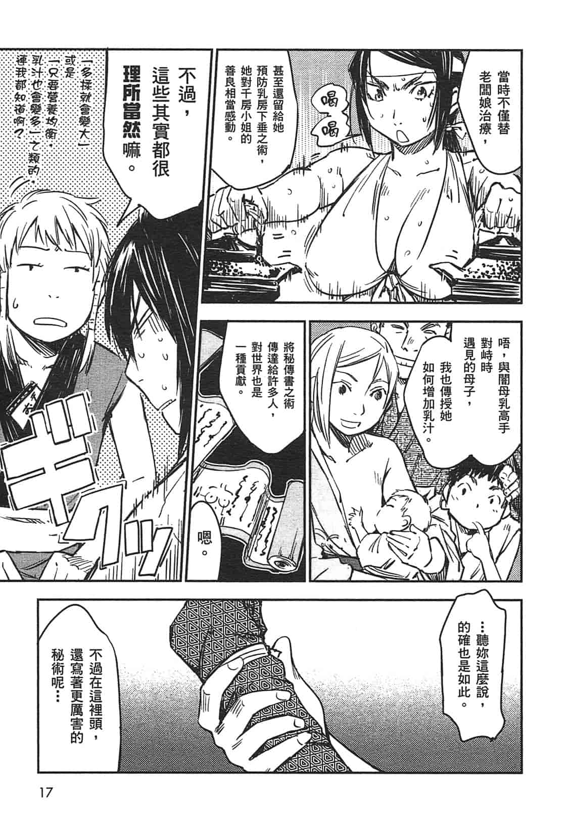 汉化版-[山田秀樹] 魔乳秘剣帖 Vol.03_第1集