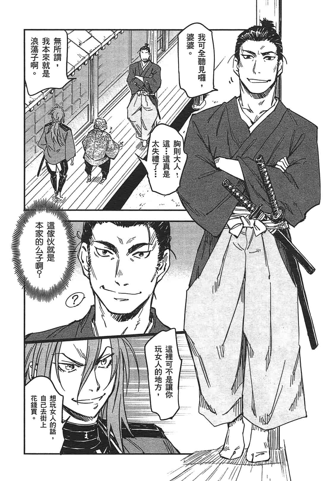 汉化版-[山田秀樹] 魔乳秘剣帖 Vol.03_第8集