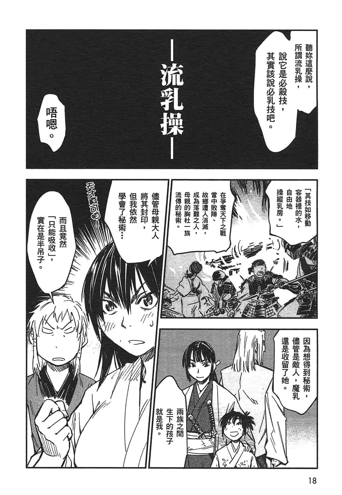 汉化版-[山田秀樹] 魔乳秘剣帖 Vol.03_第1集