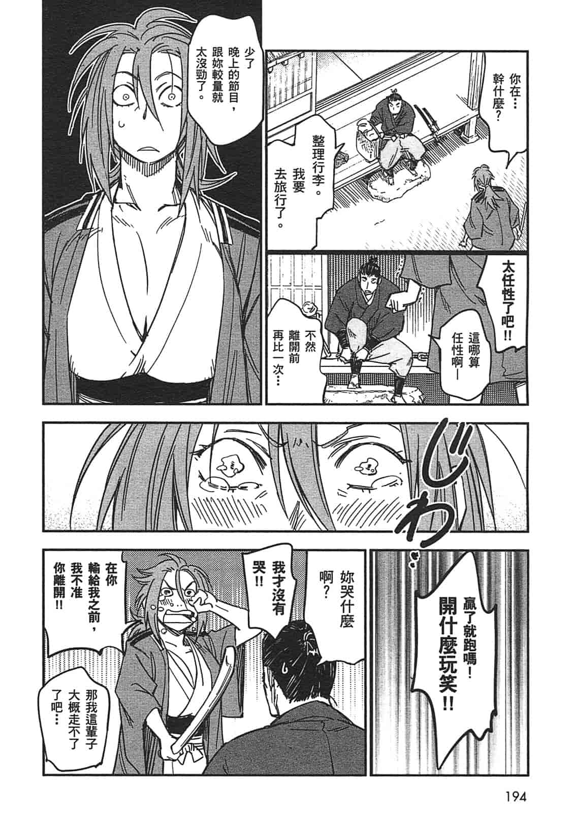 汉化版-[山田秀樹] 魔乳秘剣帖 Vol.03_第8集