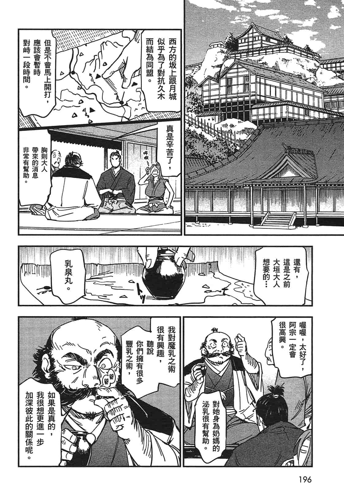 汉化版-[山田秀樹] 魔乳秘剣帖 Vol.03_第8集