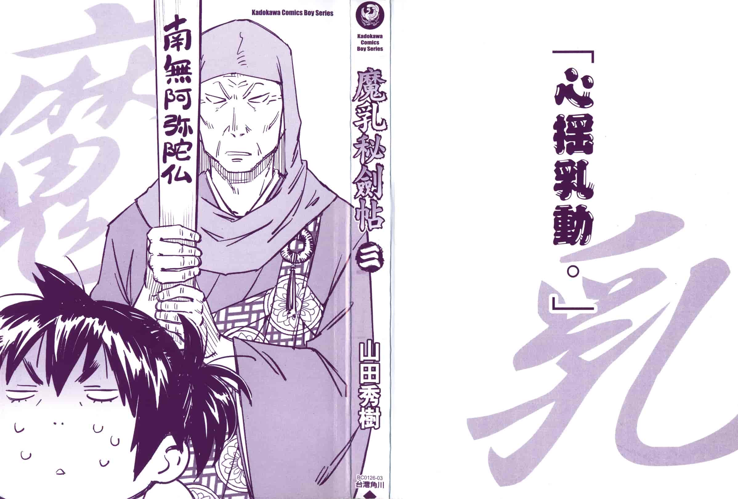 汉化版-[山田秀樹] 魔乳秘剣帖 Vol.03_第1集