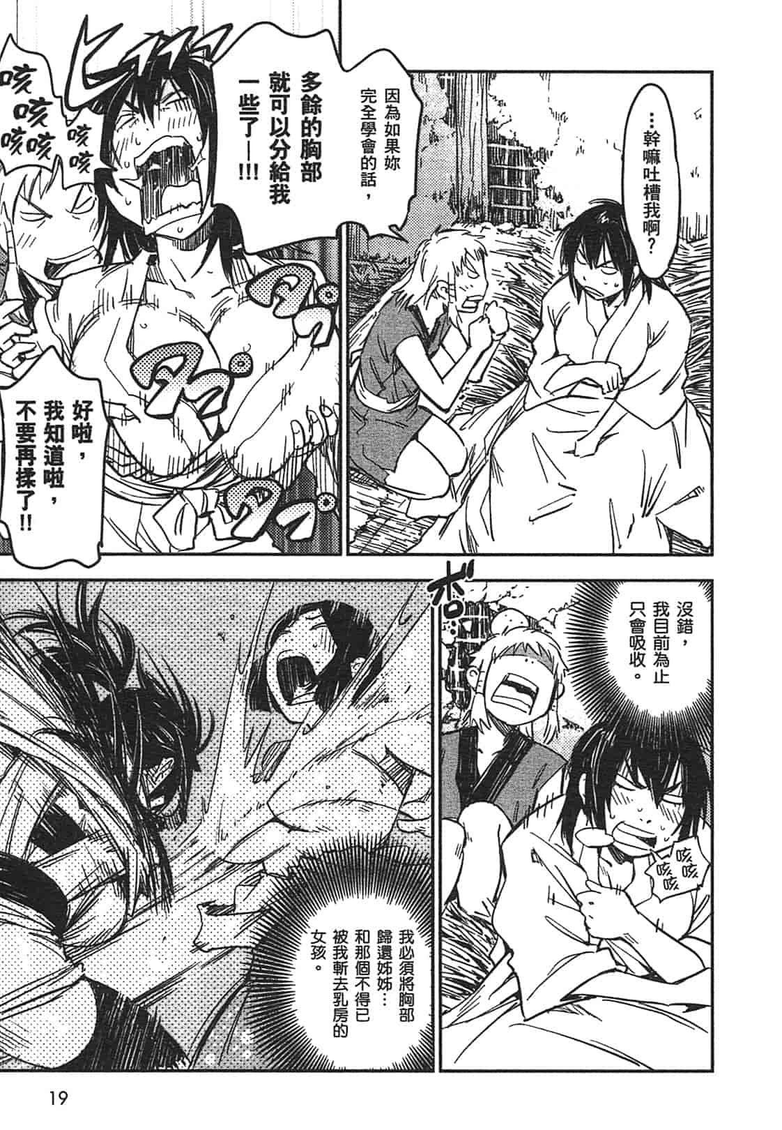 汉化版-[山田秀樹] 魔乳秘剣帖 Vol.03_第1集
