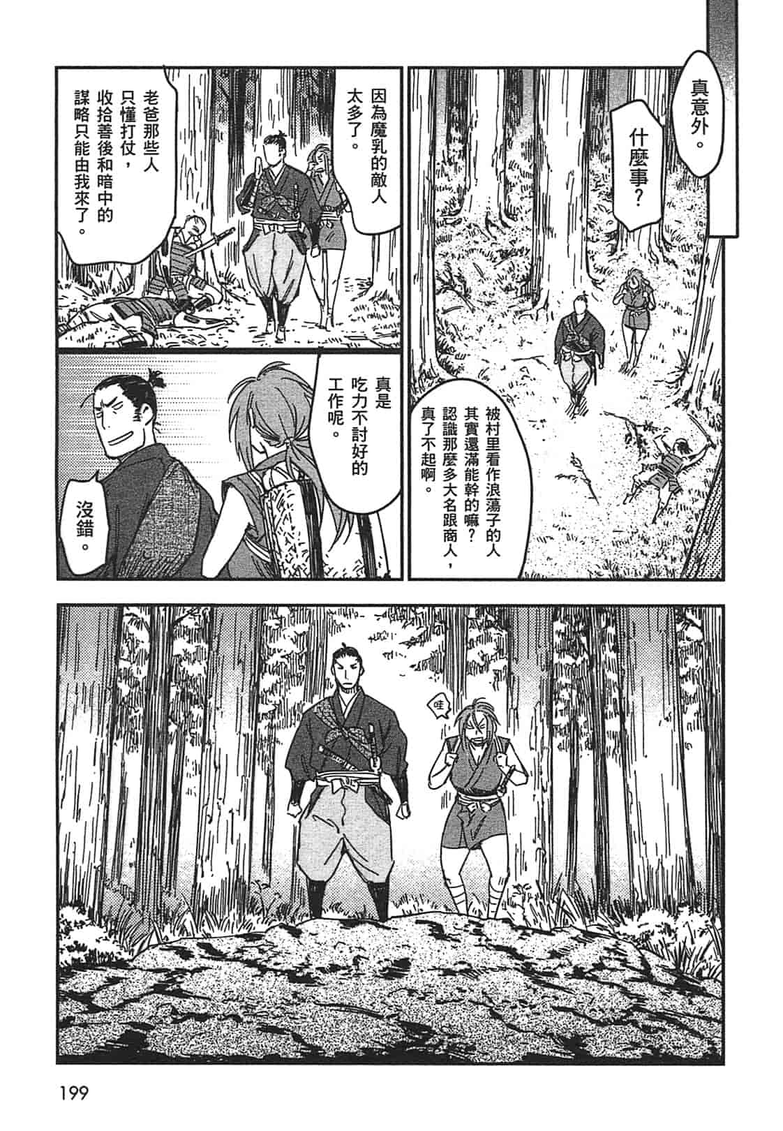 汉化版-[山田秀樹] 魔乳秘剣帖 Vol.03_第8集