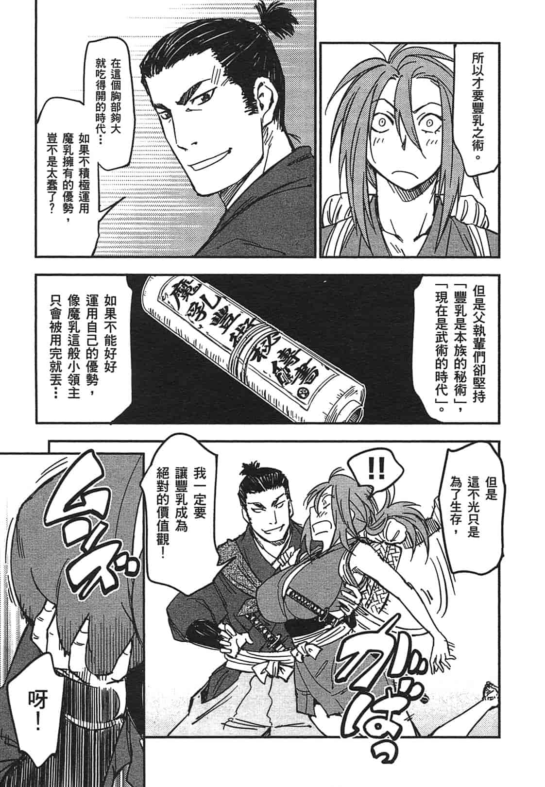 汉化版-[山田秀樹] 魔乳秘剣帖 Vol.03_第9集