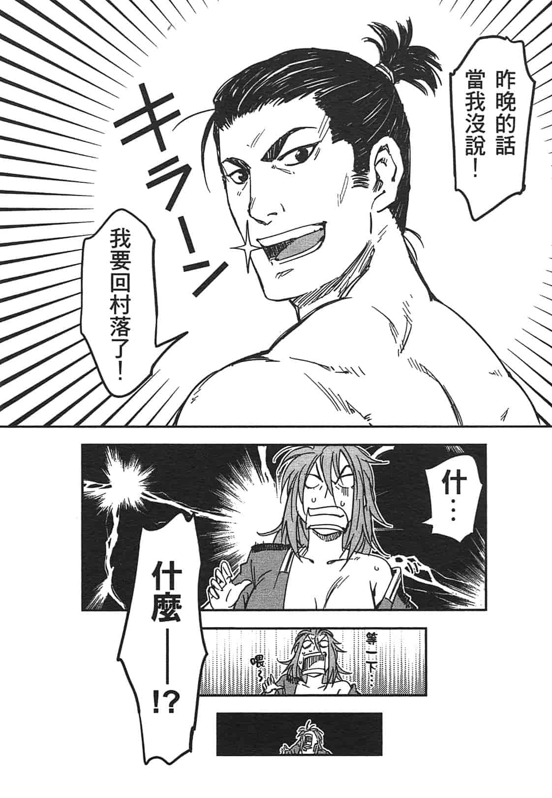 汉化版-[山田秀樹] 魔乳秘剣帖 Vol.03_第9集