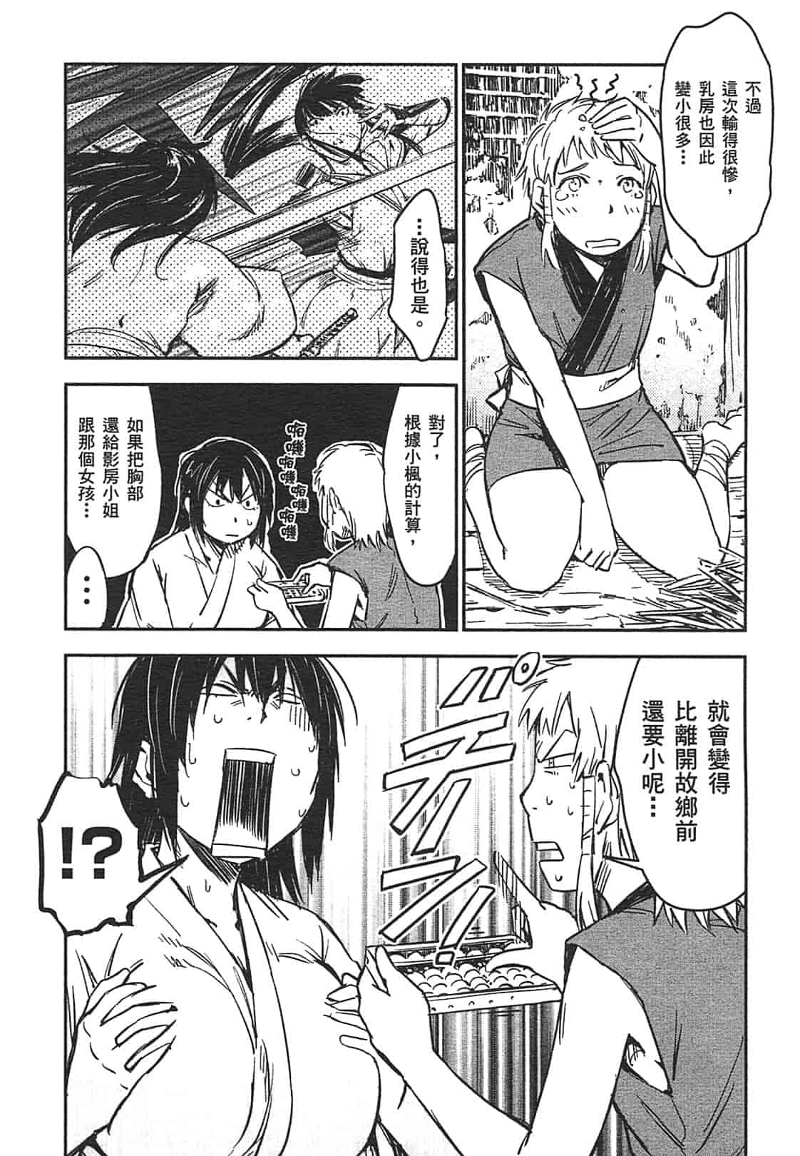 汉化版-[山田秀樹] 魔乳秘剣帖 Vol.03_第1集