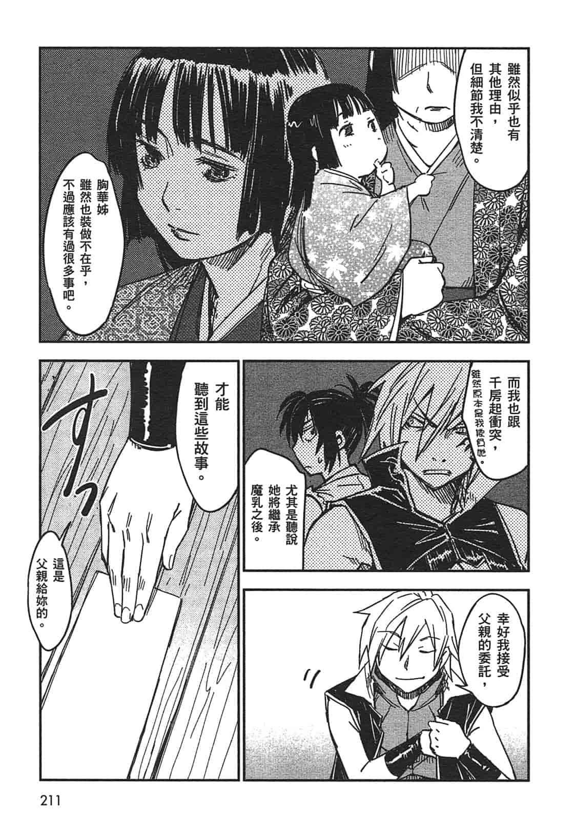 汉化版-[山田秀樹] 魔乳秘剣帖 Vol.03_第9集