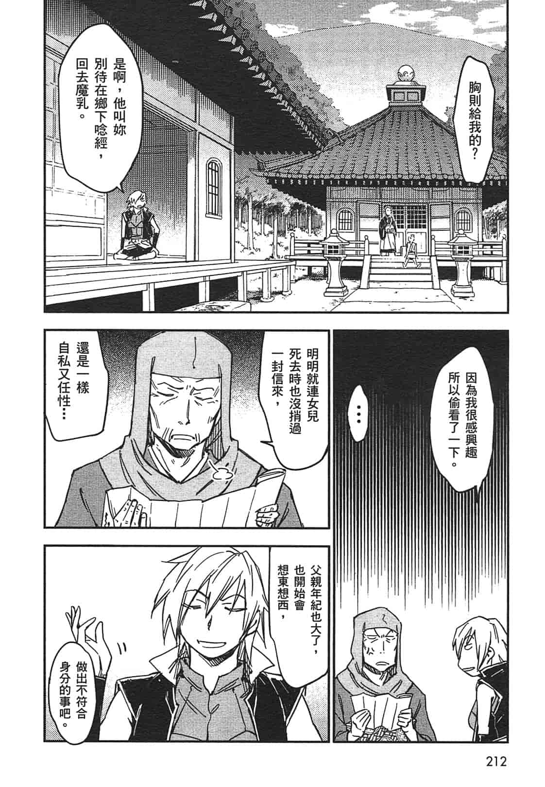 汉化版-[山田秀樹] 魔乳秘剣帖 Vol.03_第9集