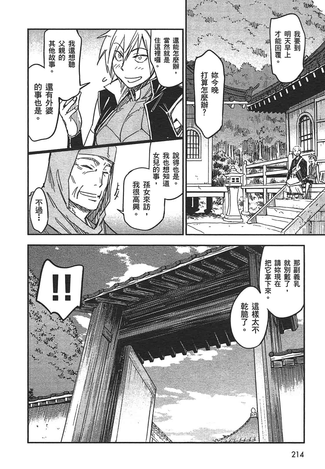 汉化版-[山田秀樹] 魔乳秘剣帖 Vol.03_第9集