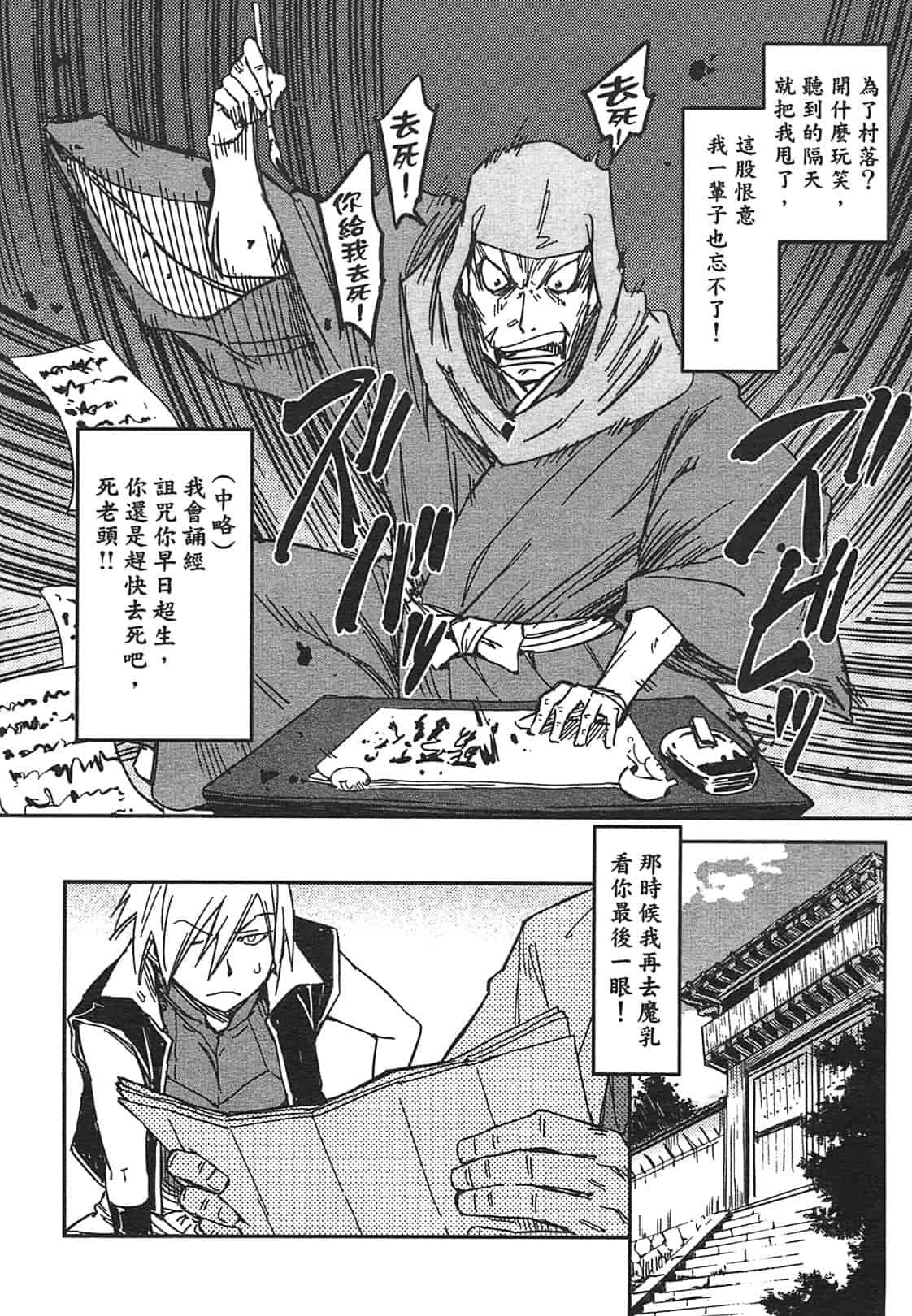 汉化版-[山田秀樹] 魔乳秘剣帖 Vol.03_第9集