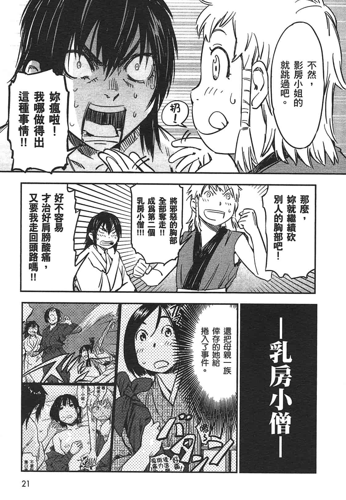 汉化版-[山田秀樹] 魔乳秘剣帖 Vol.03_第1集